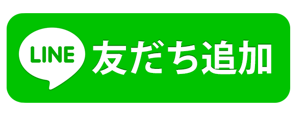 友だち追加