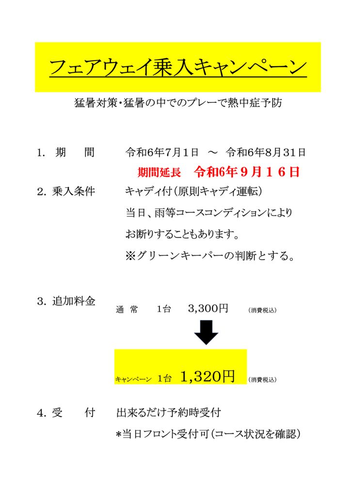 乗入カートキャンペーンのサムネイル