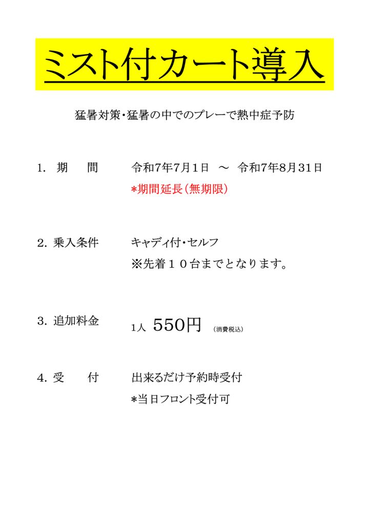 R7年ミストカートのサムネイル
