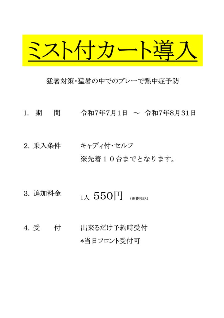 ミスト付カートのサムネイル