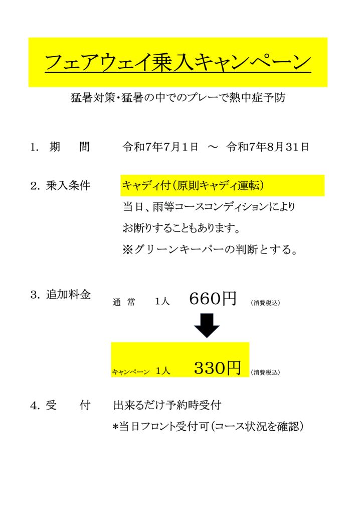 乗入キャンペーンR7年のサムネイル